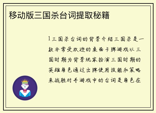移动版三国杀台词提取秘籍